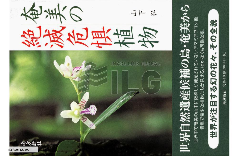 Pictorial book on rare plants in Amami published