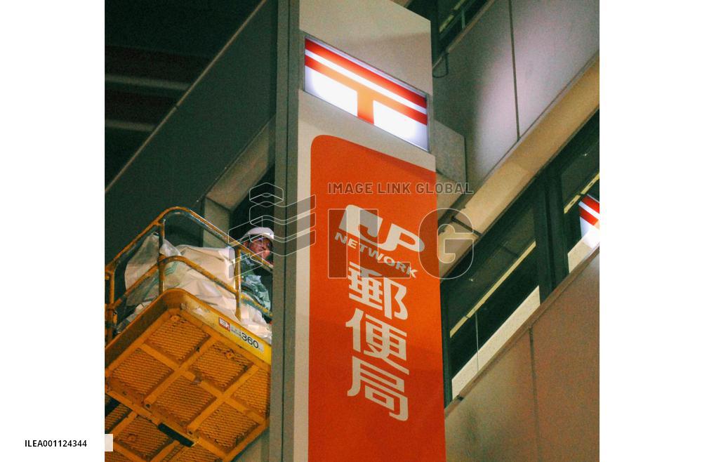 Japan starts 10-year postal privatization process