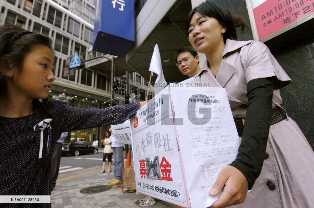 Chinese in Japan raise funds for quake victims in China