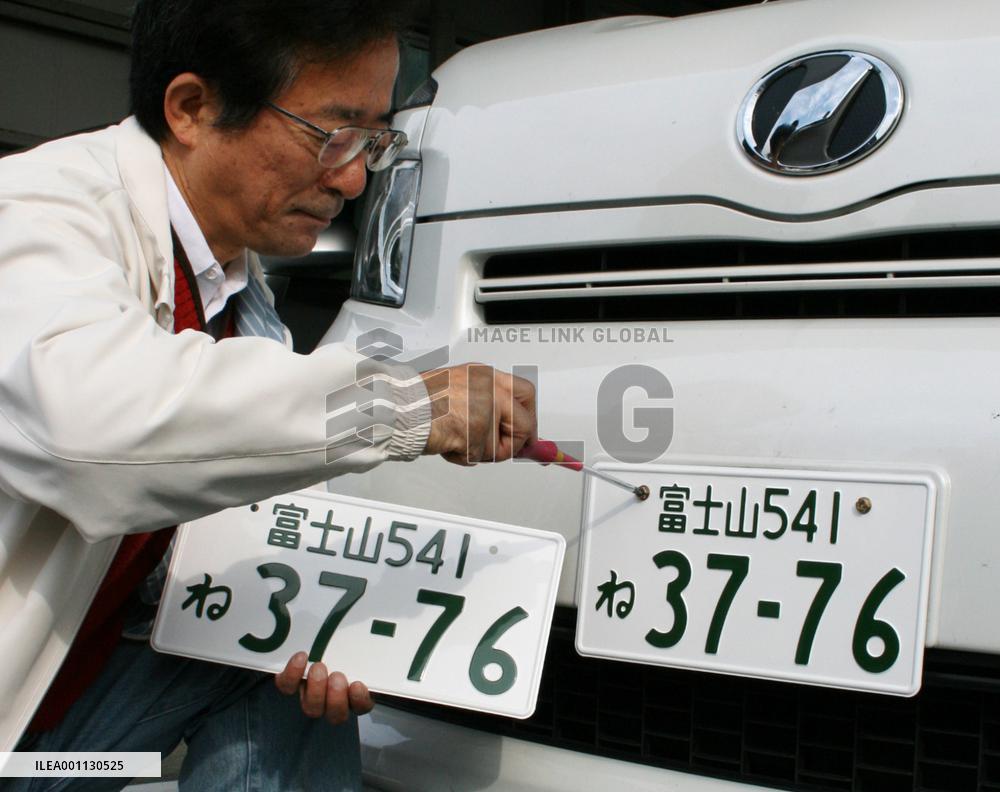 License plate bearing name of Mt. Fuji issued