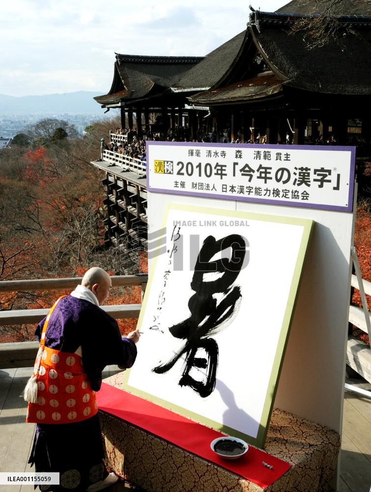 'Hot' chosen as kanji of the year