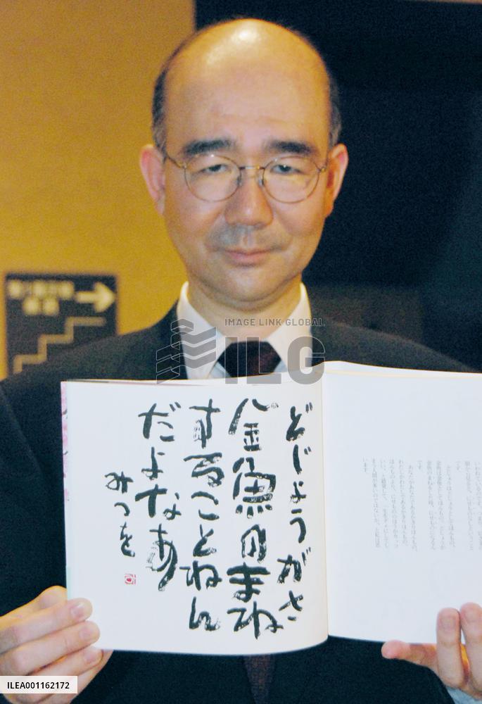 'Loach' aphorism mentioned by Noda