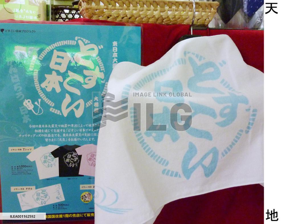 Disaster charity goods sold at sumo hall