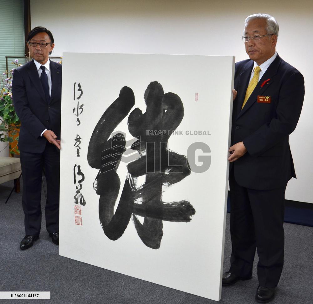 Calligraphy expressing hope for reconstruction