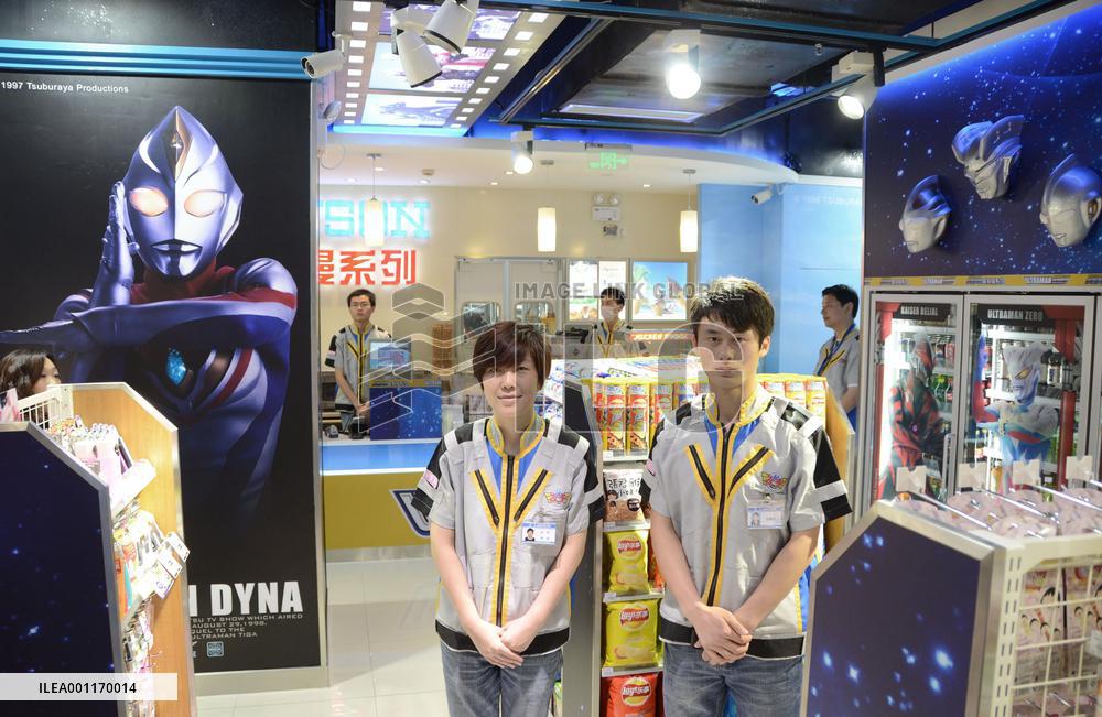 Ultraman-themed convenience store