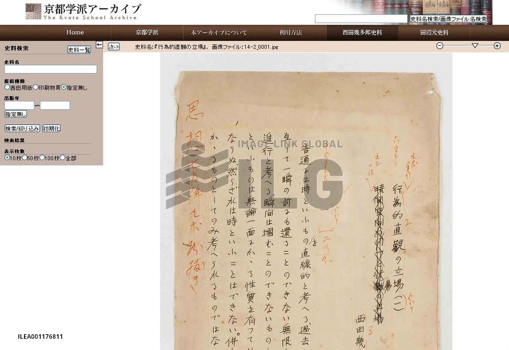 Manuscript of philosopher Kitaro Nishida