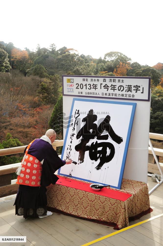 Kanji characterizing 2013