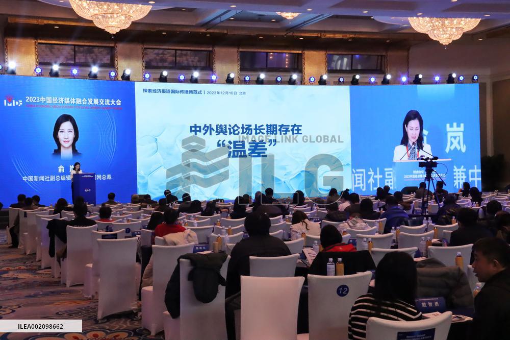 2023 China Economic Media Integration Development Exchange Conference Held in Beijing