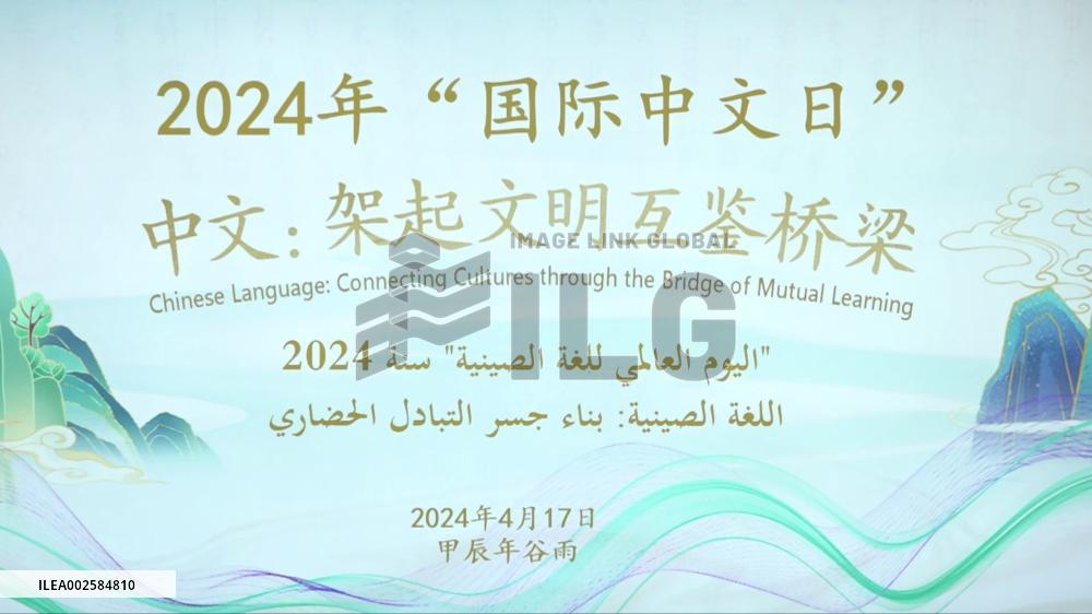 UN Chinese Language Day celebrated in Tunisia