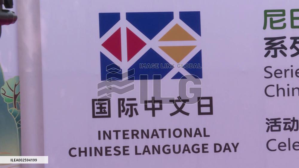 Cultural fusion shines at Chinese Language Day celebration in Nigeria