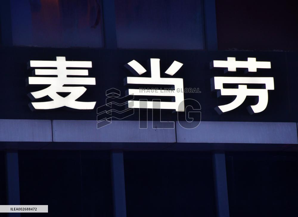 A McDonald's Restaurant in Xingtai
