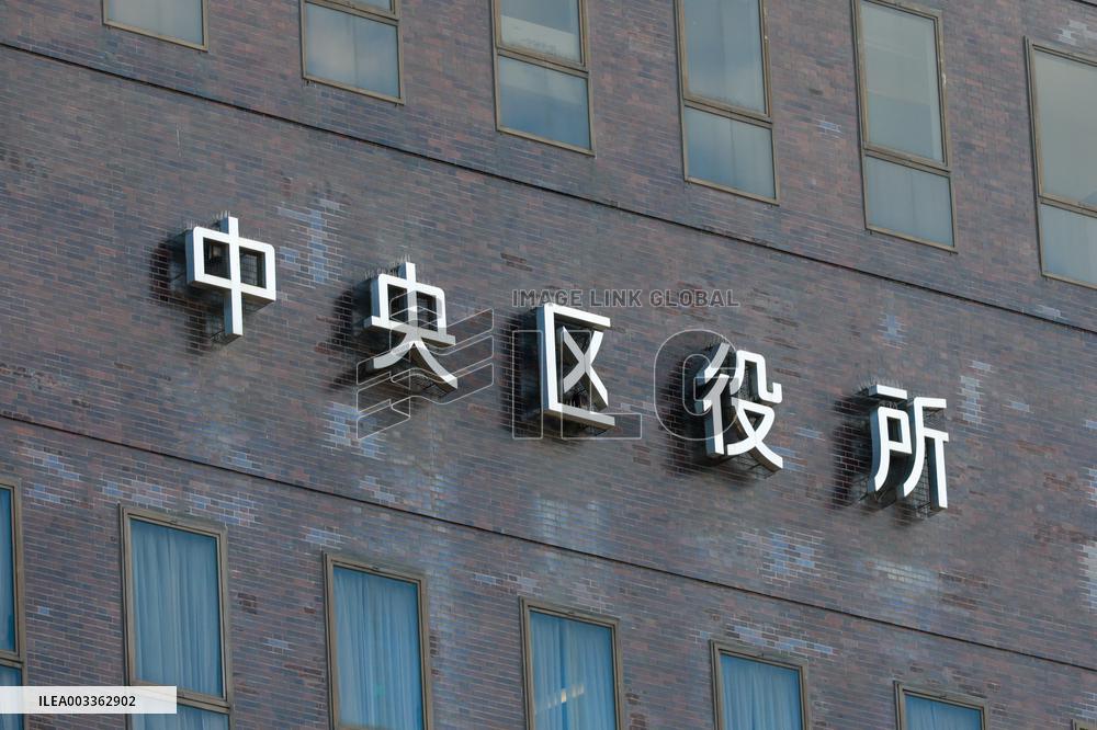 Exterior of Chuo Ward Office, logo and signage