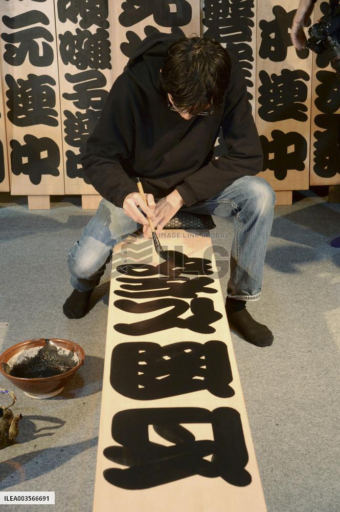 Maneki signboard for Kyoto kabuki show