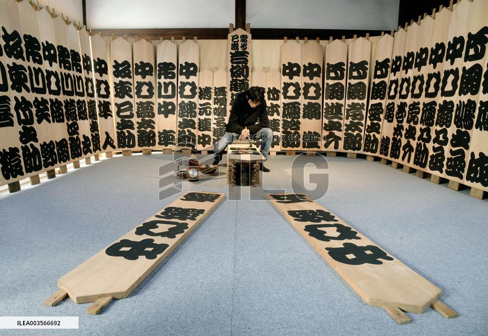 Maneki signboard for Kyoto kabuki show