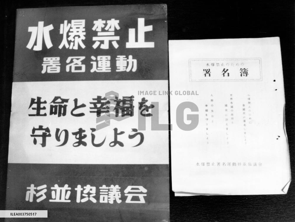 Lists of signatures and a poster, made by the Suginami Council