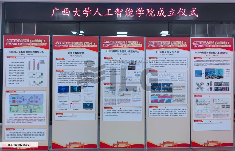 Guangxi University AI College