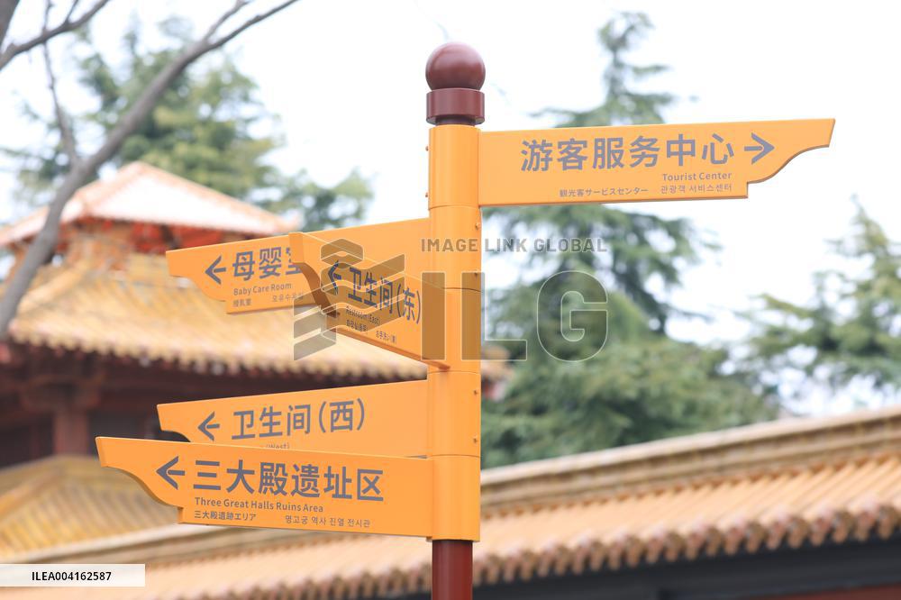 Ming Palace Museum Ruins Park New Street Signs in Nanjing