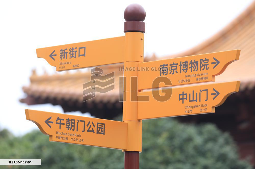Ming Palace Museum Ruins Park New Street Signs in Nanjing