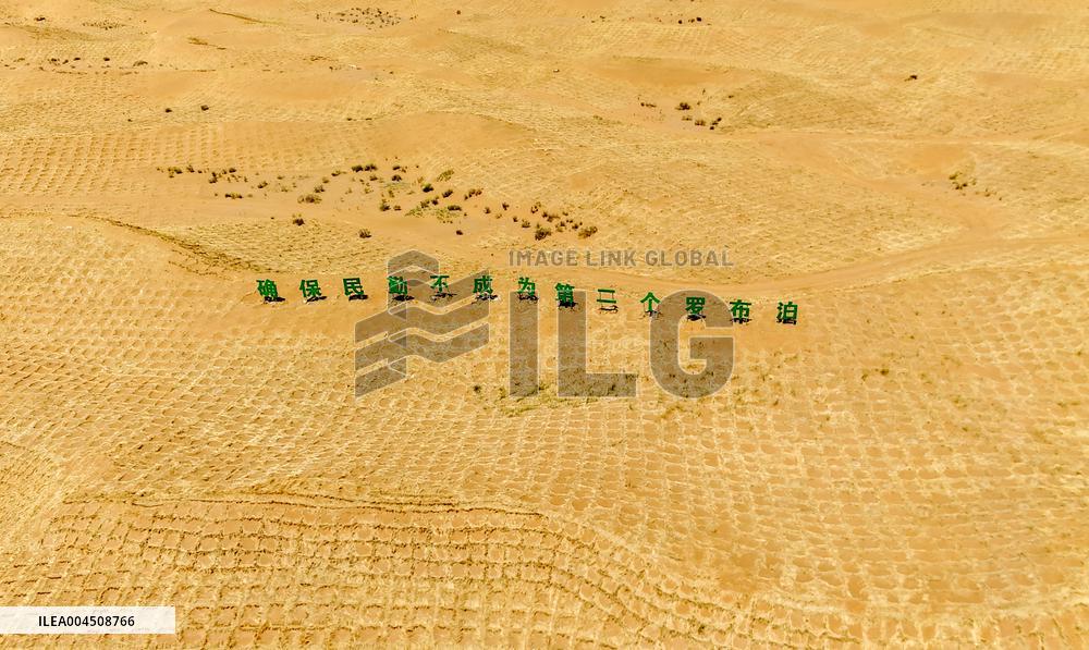 Ecological Security Barrier in Northern China