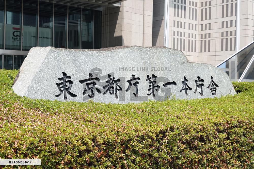 Sign and logo for Tokyo Metropolitan Government Building No. 1