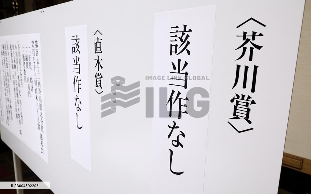 No recipients of prestigious Japanese literary awards