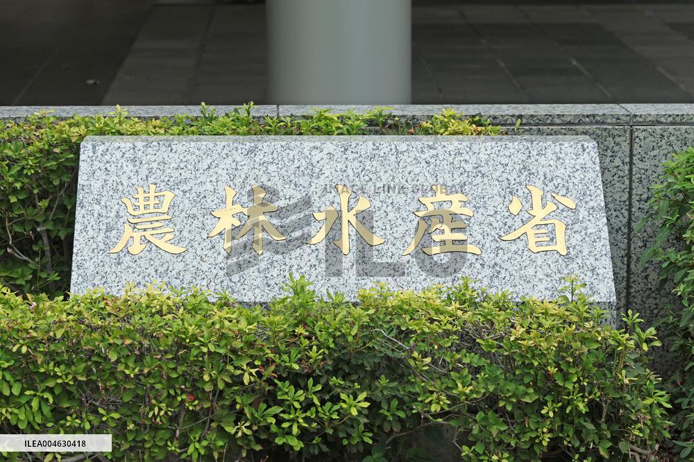 Ministry of Agriculture, Forestry and Fisheries sign and logo