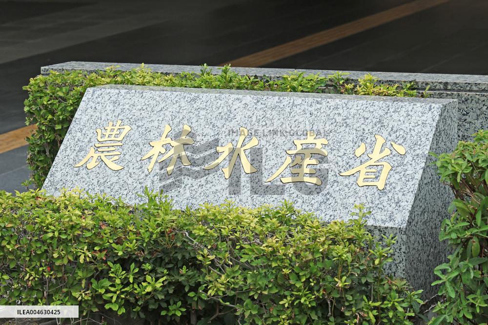 Ministry of Agriculture, Forestry and Fisheries sign and logo