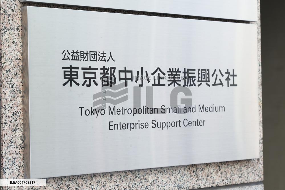Tokyo Metropolitan Government Bureau of Industrial and Labor Affairs Akihabara Office Building Sign