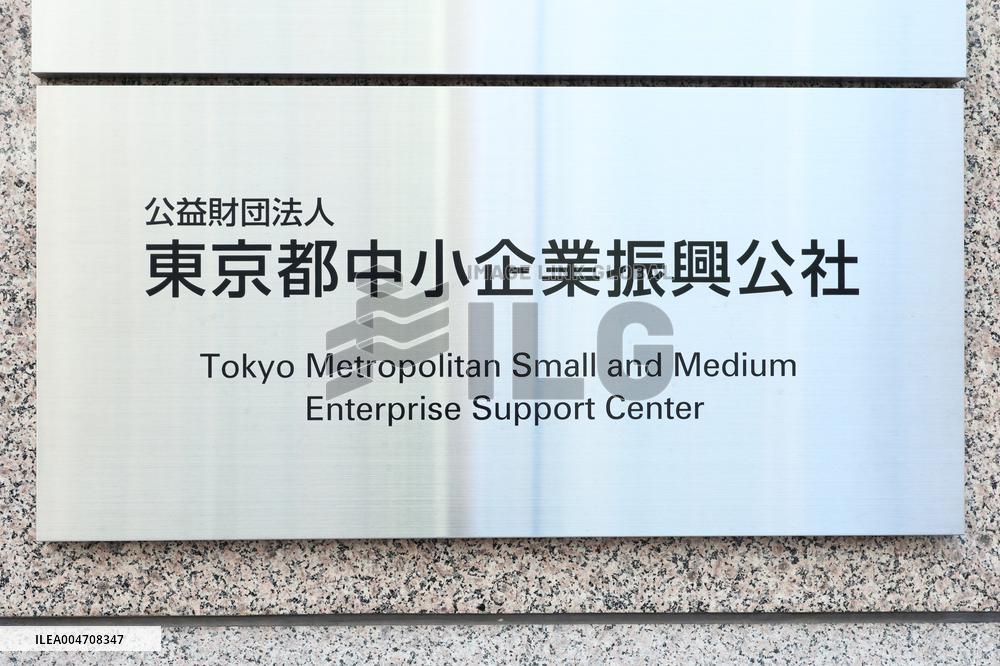 Tokyo Metropolitan Government Bureau of Industrial and Labor Affairs Akihabara Office Building Sign