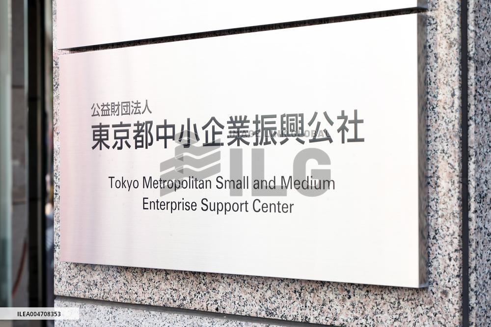 Tokyo Metropolitan Government Bureau of Industrial and Labor Affairs Akihabara Office Building Sign