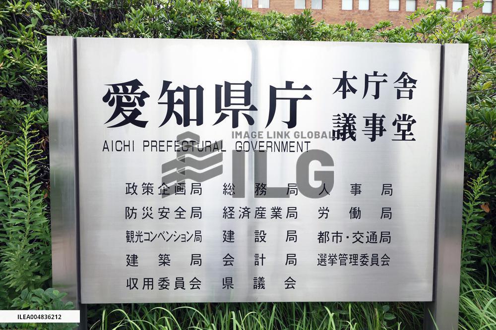 Aichi Prefectural Government Sign