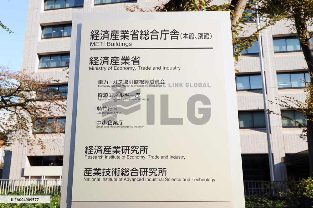 Sign of the Ministry of Economy, Trade and Industry Main Building