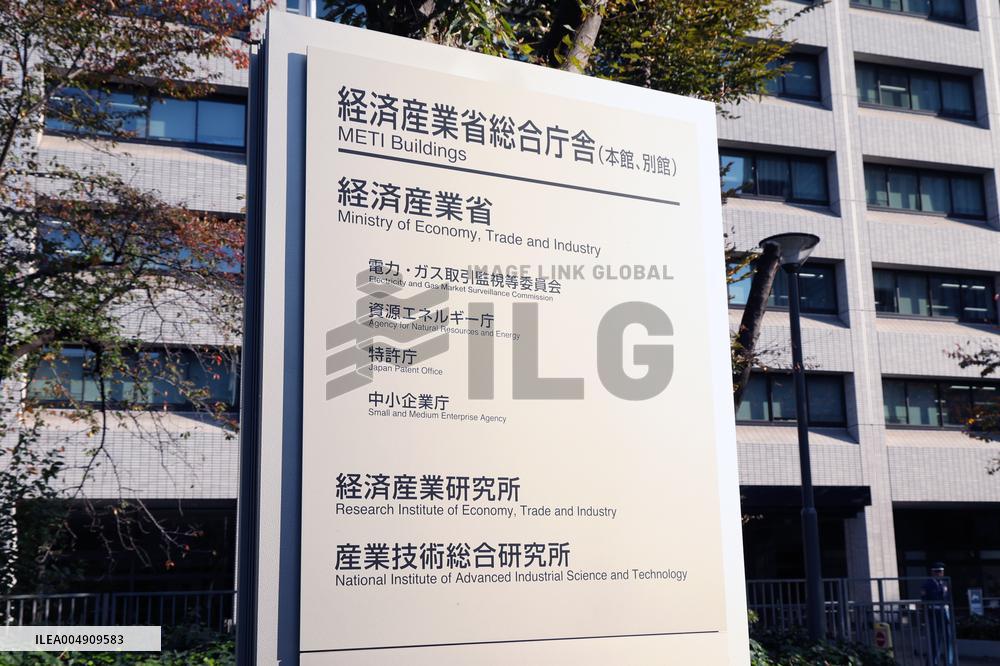 Sign of the Ministry of Economy, Trade and Industry Main Building