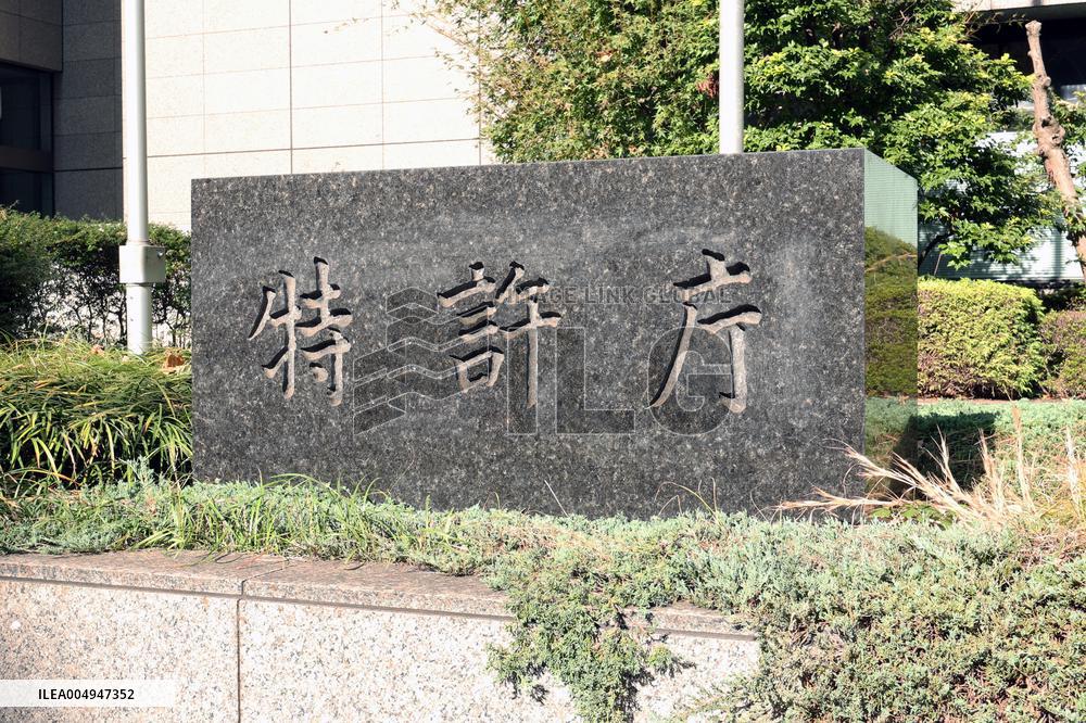 Japan Patent Office sign