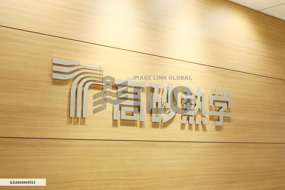 Takasago Thermal Engineering signboard and logo