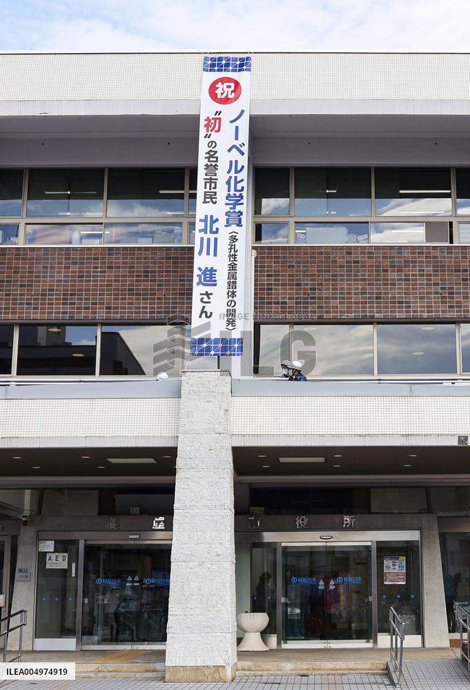 Local city commends Nobel laureate Kitagawa