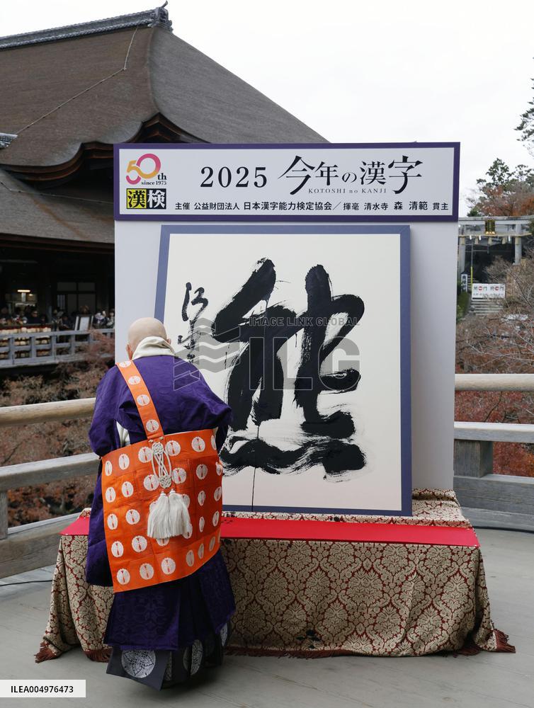 Kanji for "bear" chosen as best to characterize 2025