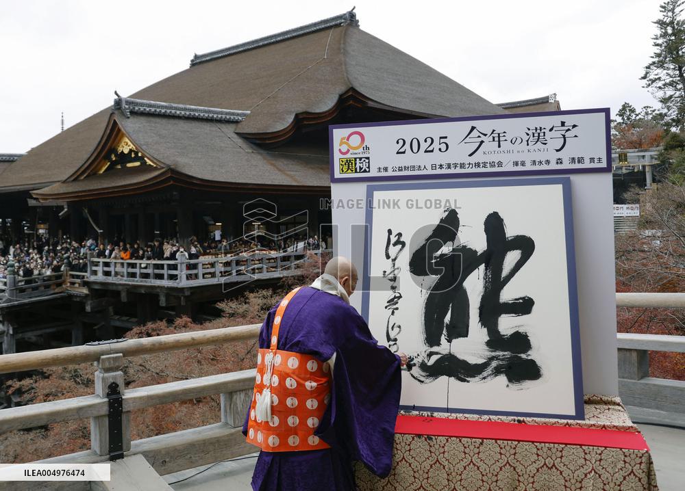 Kanji for "bear" chosen as best to characterize 2025