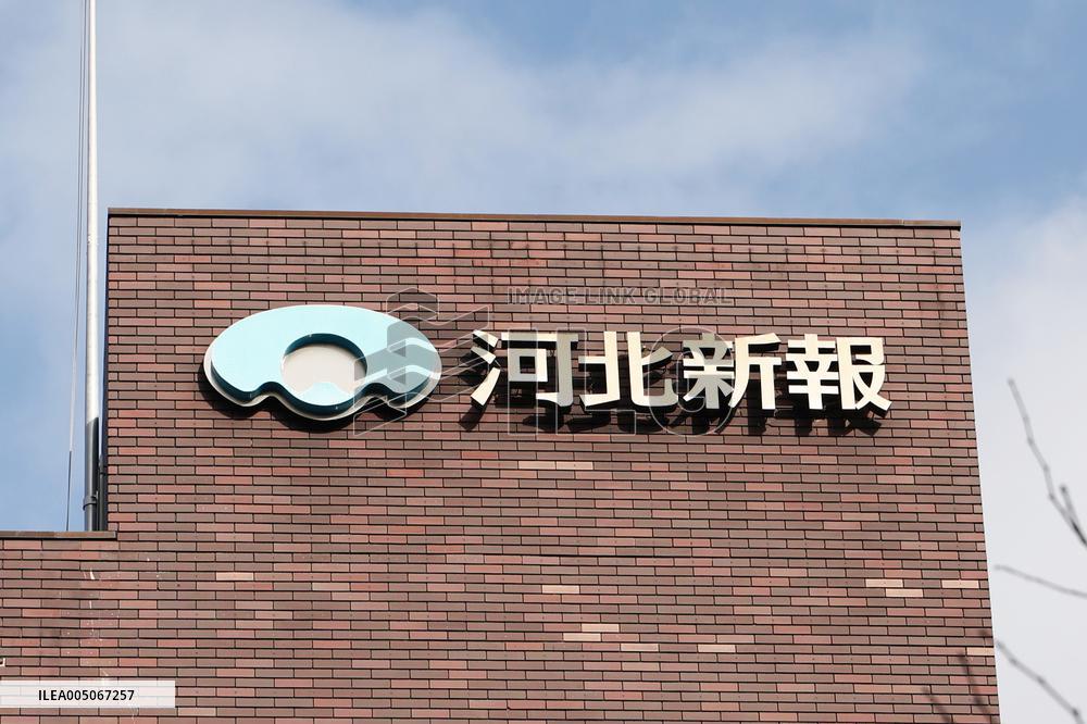 Kahoku Shimpo Publishing signboard and logo