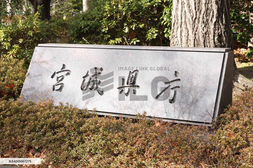 Miyagi Prefectural Government Sign