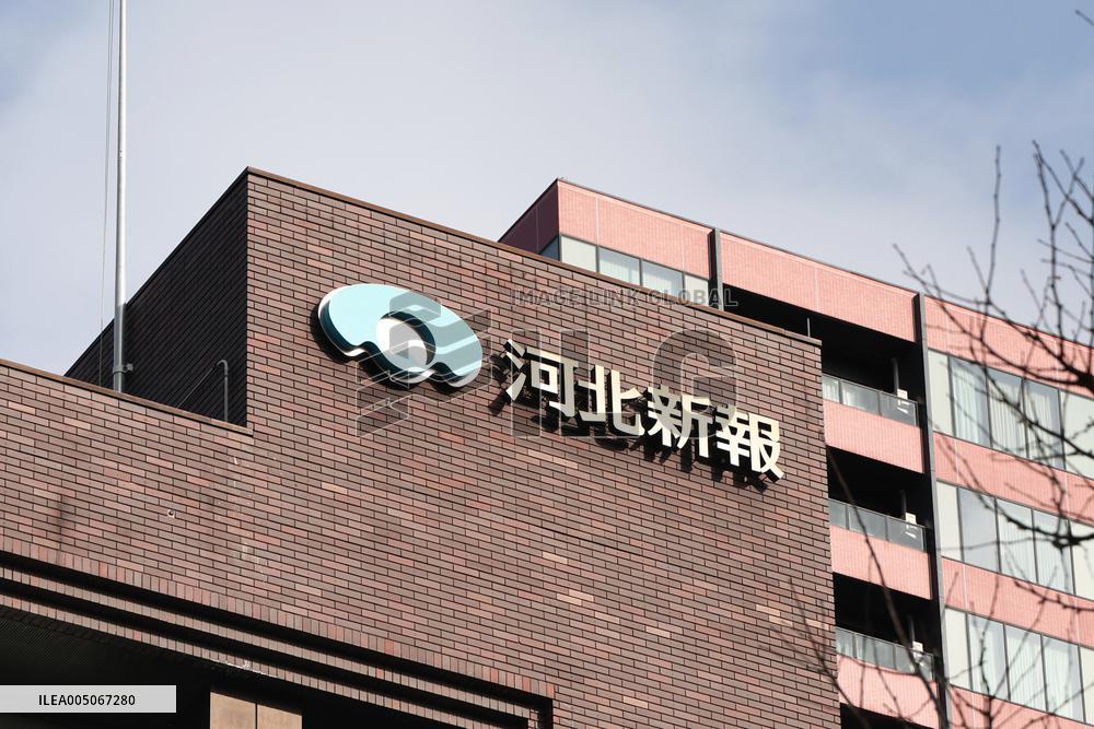 Kahoku Shimpo Publishing signboard and logo