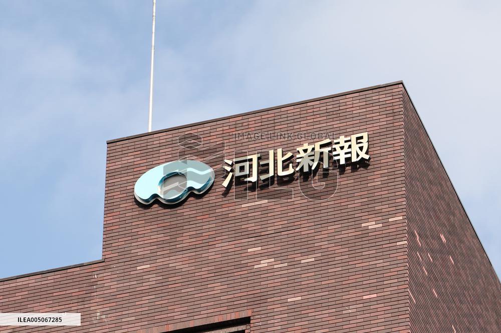 Kahoku Shimpo Publishing signboard and logo