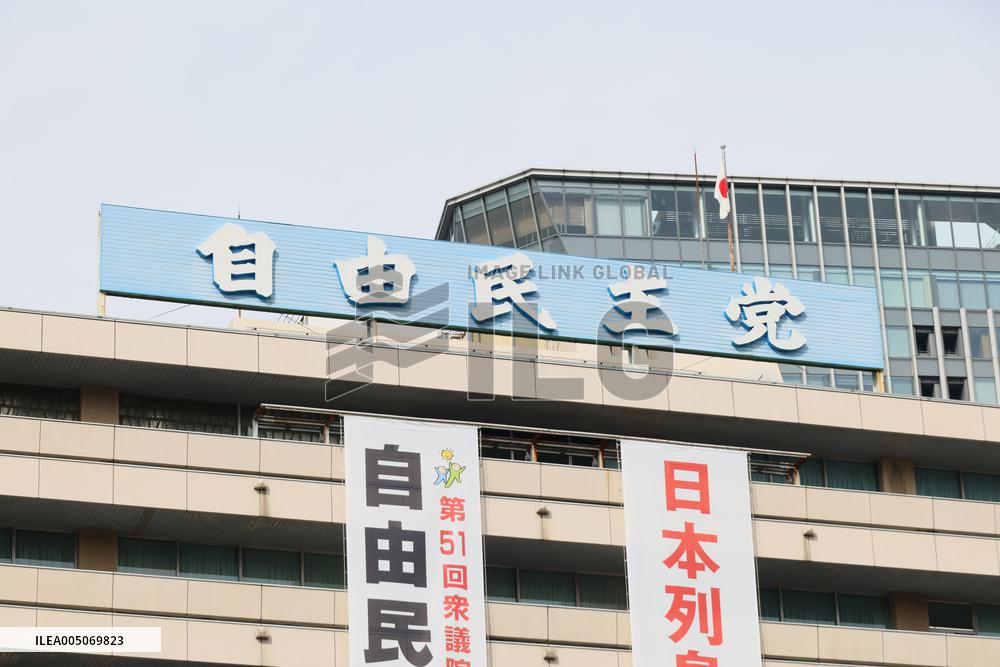 Signboard and logo of the Liberal Democratic Party headquarters
