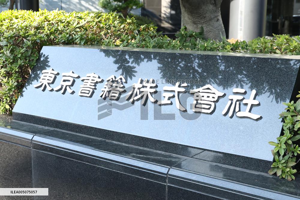 Tokyo Shoseki signboard and logo