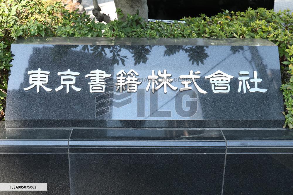 Tokyo Shoseki signboard and logo