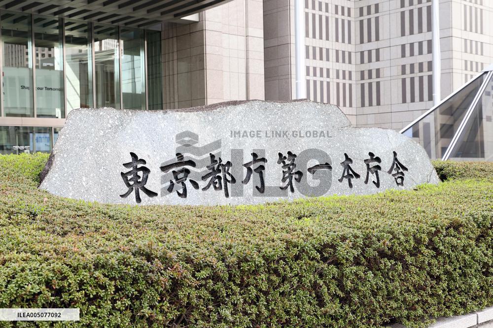 Sign at the Tokyo Metropolitan Government Building No. 1
