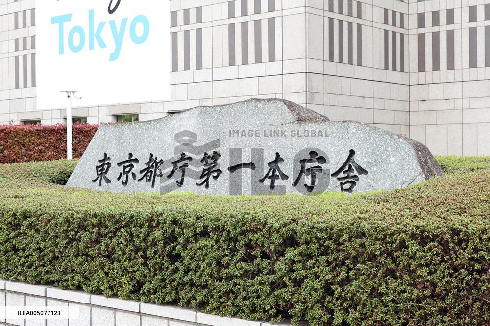 Sign at the Tokyo Metropolitan Government Building No. 1
