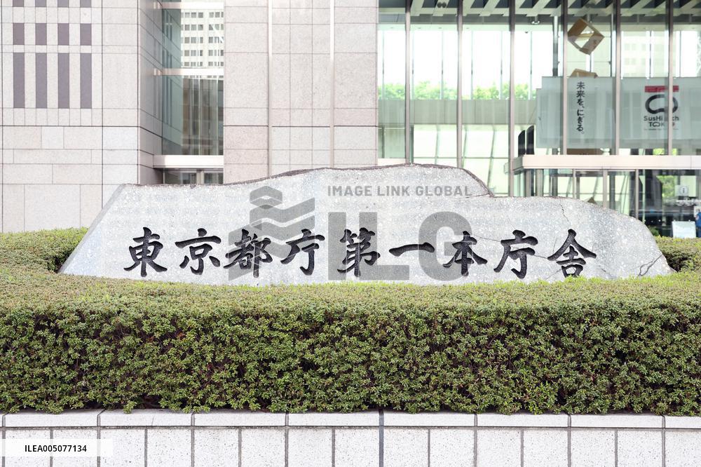 Sign at the Tokyo Metropolitan Government Building No. 1
