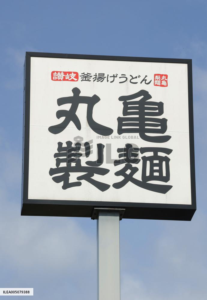 Marugame Seimen signboard and logo