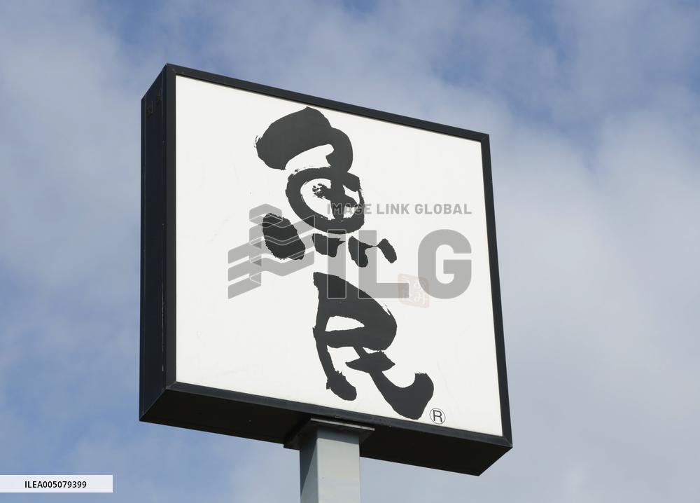 Uotami signboard and logo